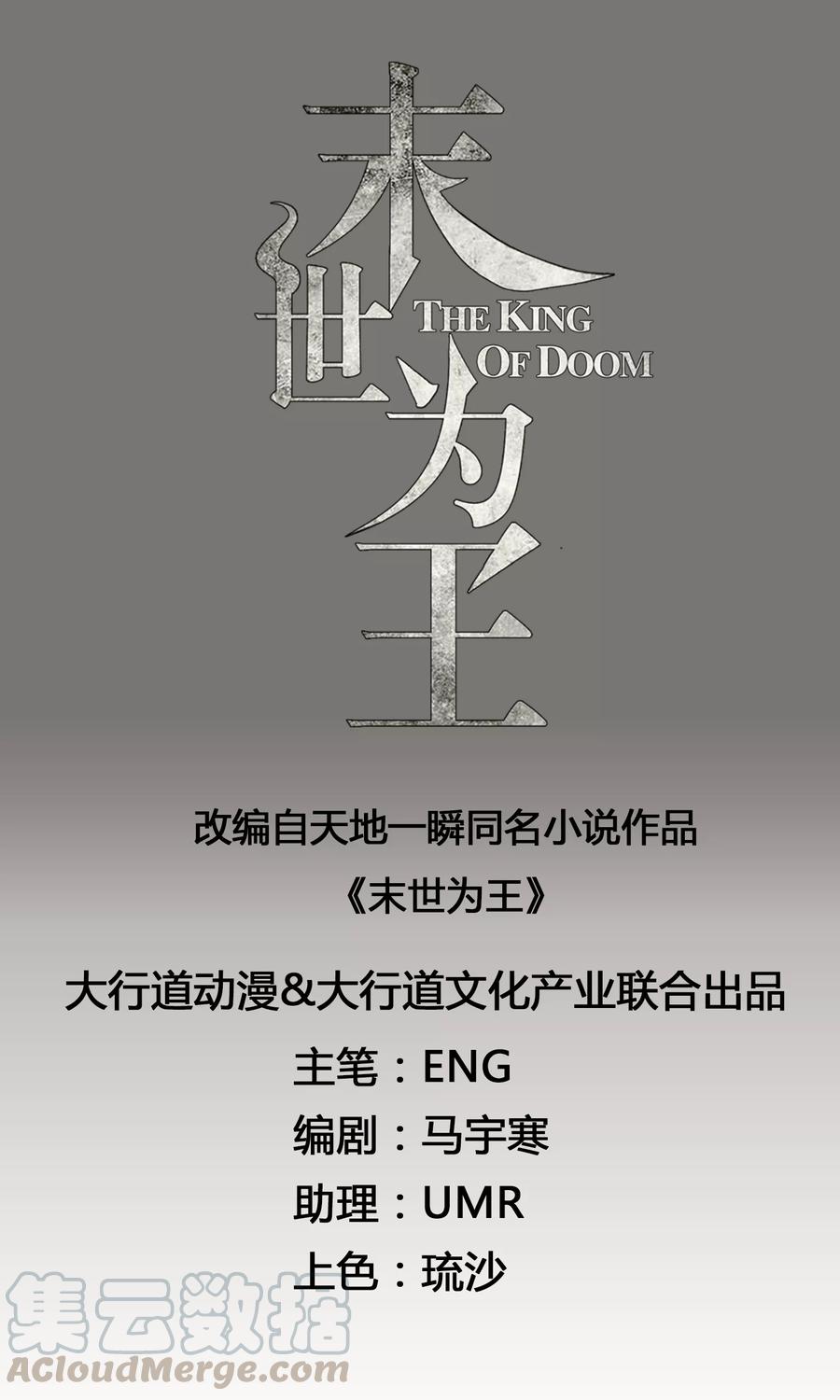 末世为王漫画,第20话 分身协同作战1图
