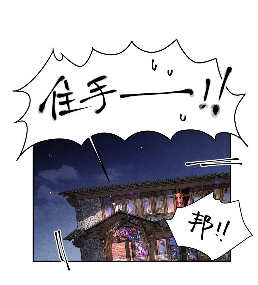 破云漫画,40 一无所获的夜晚2图