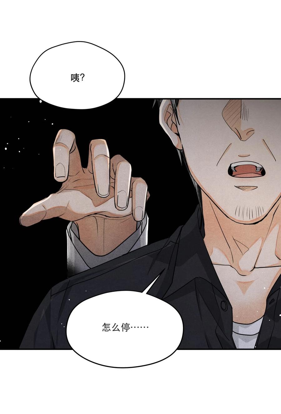 破云漫画,40 一无所获的夜晚4图