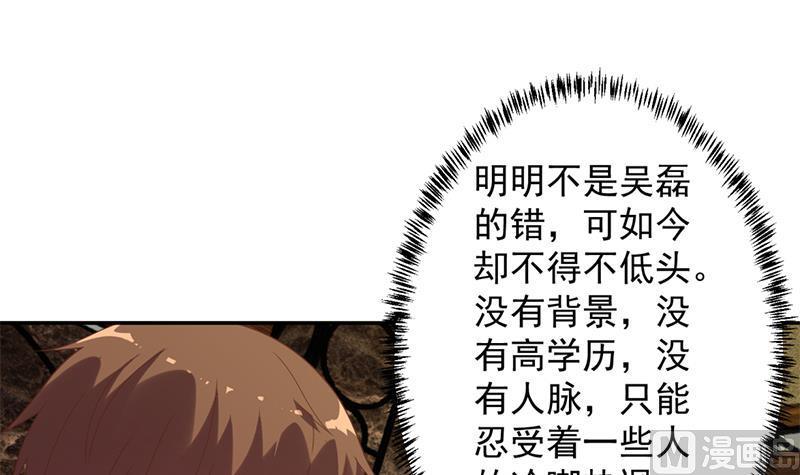 修仙归来在校园漫画全集免费漫画,第42话 楚毅的鼓动3图