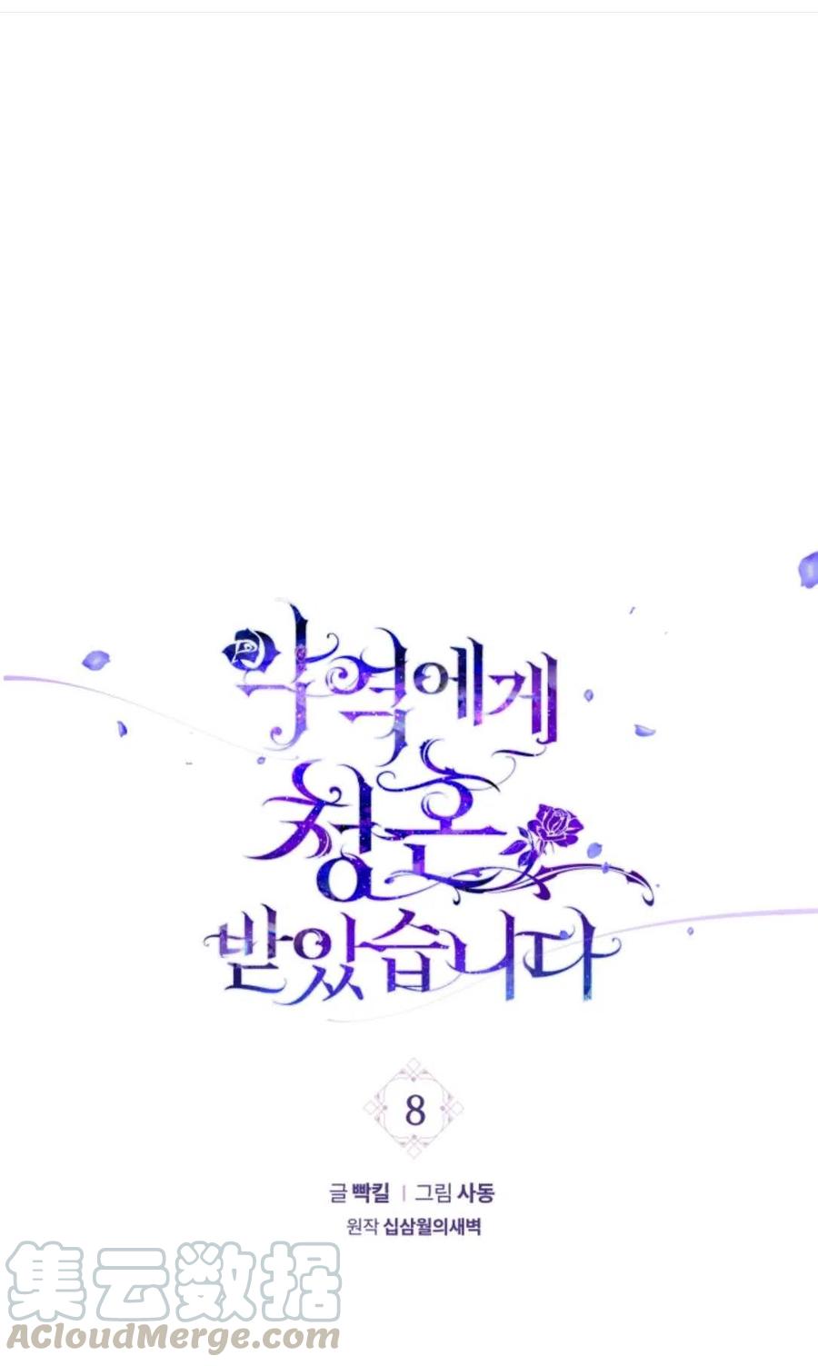 我被反派求婚了漫画,第08话1图