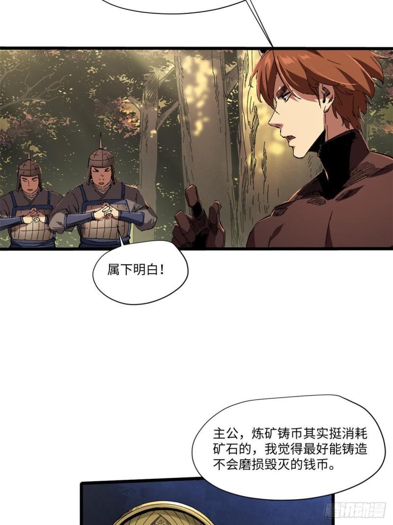 永恒国度漫画,045 永恒币4图