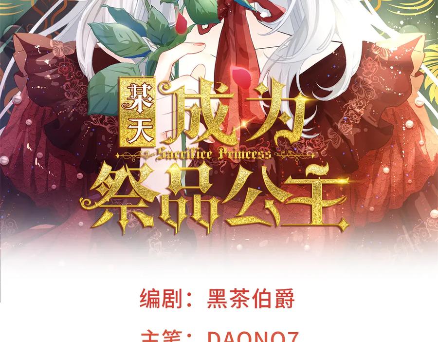 某天成为祭品公主漫画,第282话 无条件的爱2图