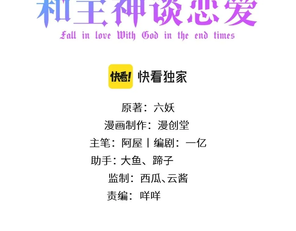 在灭世游戏里和主神谈恋爱漫画,第十五话 修罗场？3图
