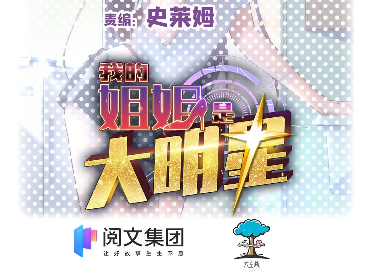 我的姐姐是大明星漫画,64 反攻开始我也能灌篮了2图