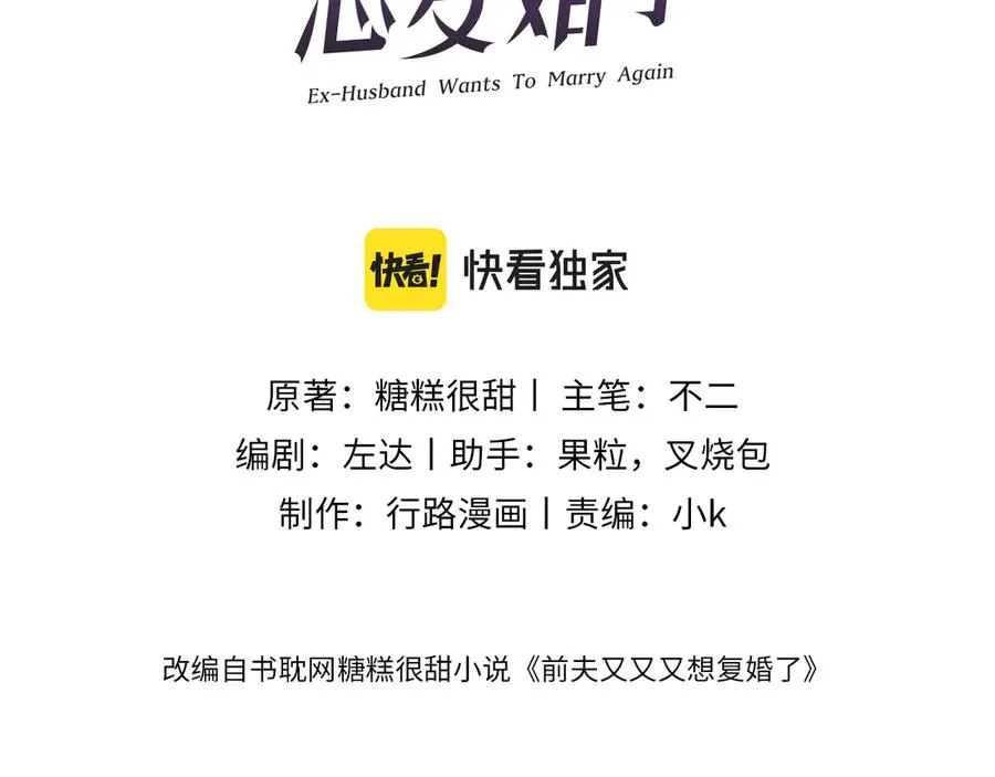 前夫又又又想复婚了漫画,第87集 合作3图