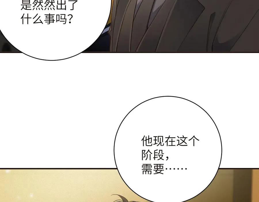 前夫又又又想复婚了漫画,第88话 到访1图