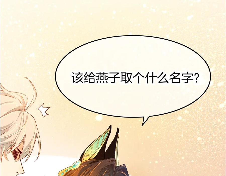 再见，我的国王漫画,第94话 变数3图
