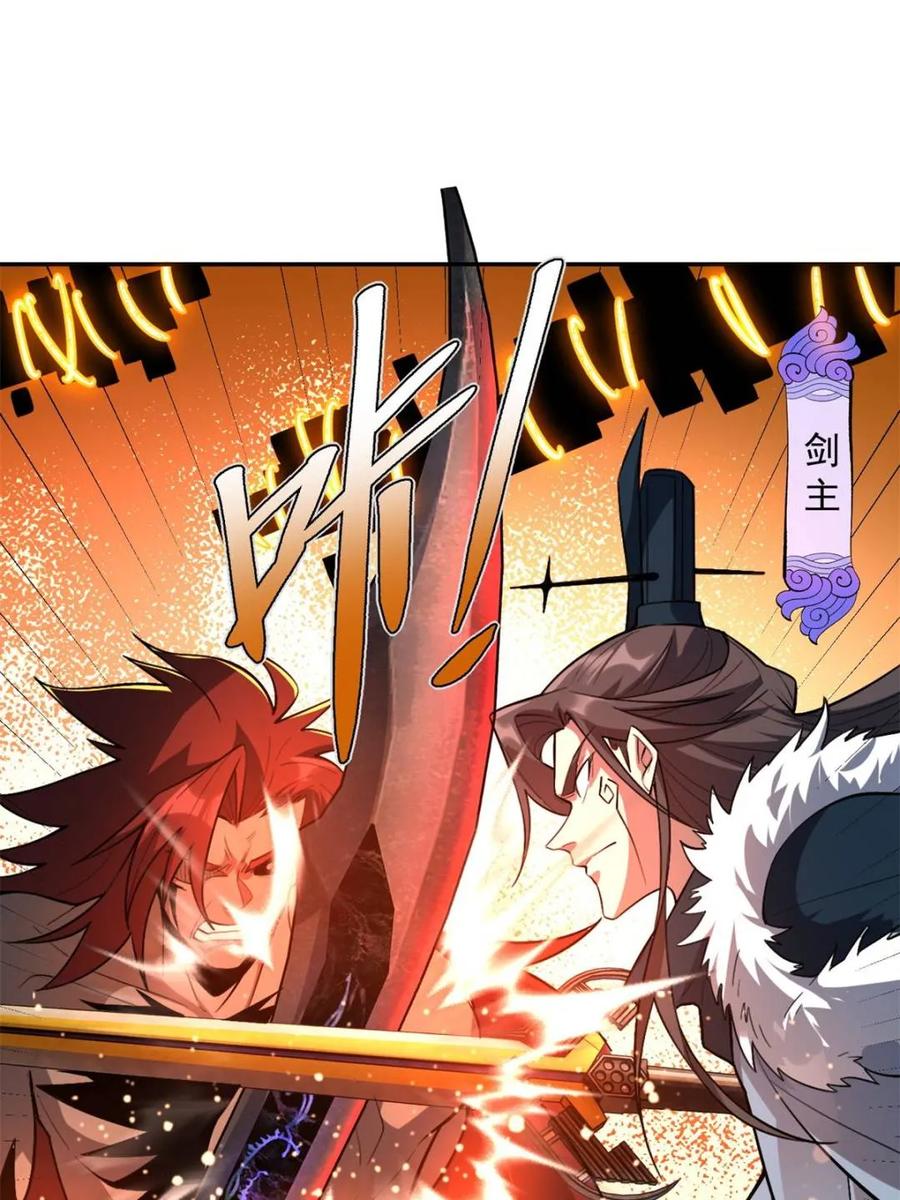 原来我是修仙大佬~漫画,第521话 521话5图