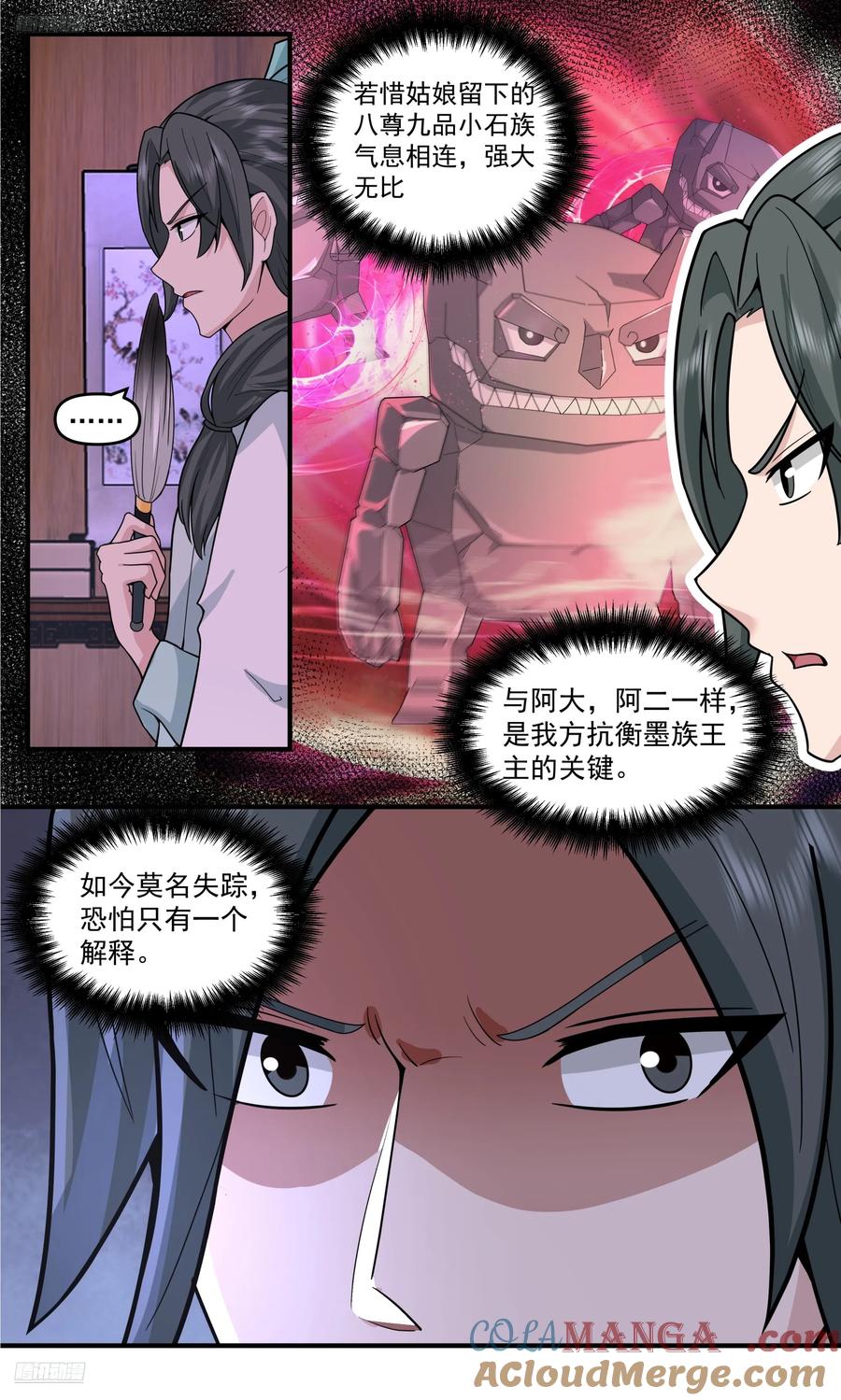 武炼巅峰漫画,世界终源篇-负隅顽抗2图