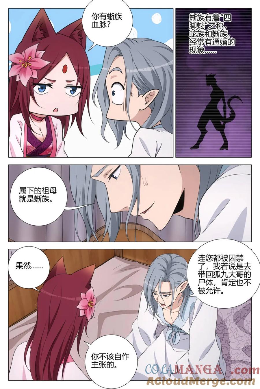 大周仙吏~漫画,第352话 349从现在开始 你就叫李慕5图