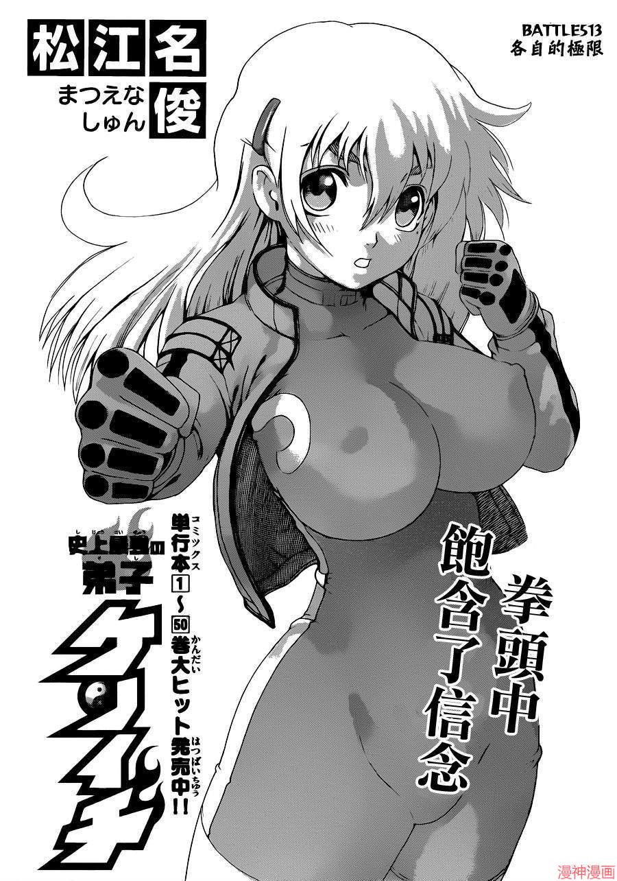 史上最强弟子兼一漫画,第513话1图