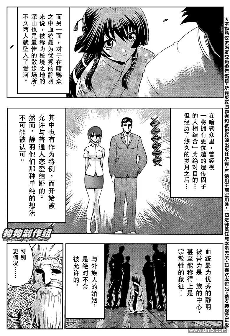 史上最强弟子兼一漫画,第430话5图