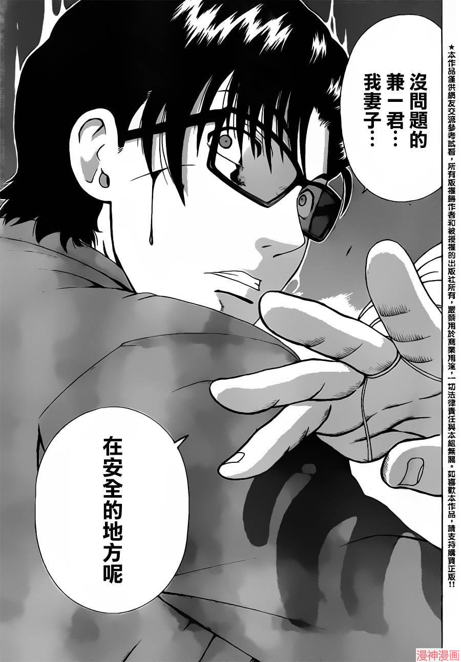史上最强弟子兼一漫画,第522话4图