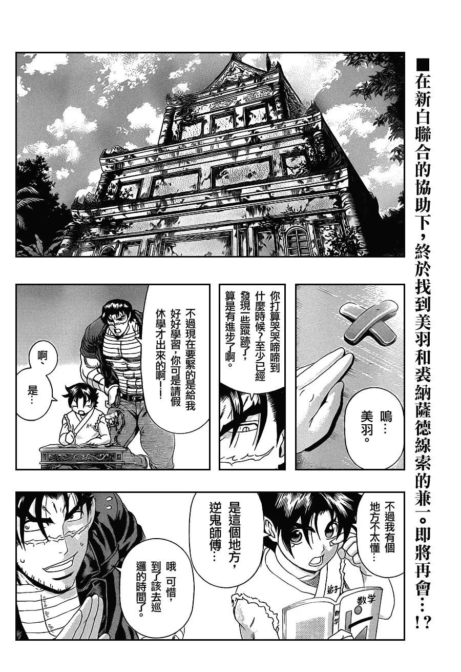 史上最强弟子兼一漫画,第456话2图