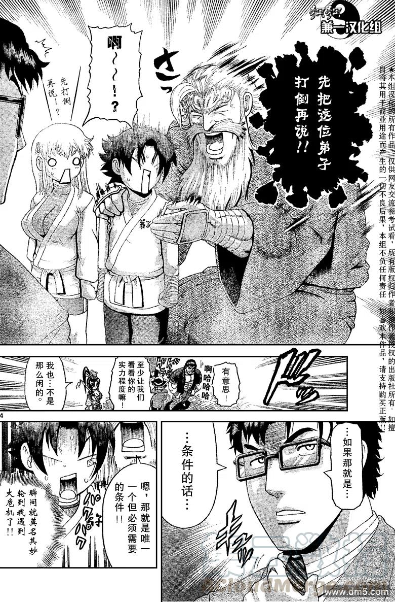 史上最强弟子兼一漫画,第370话4图