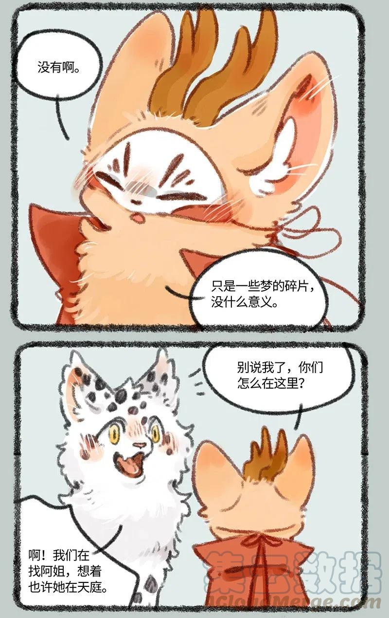 401 四不像身份2