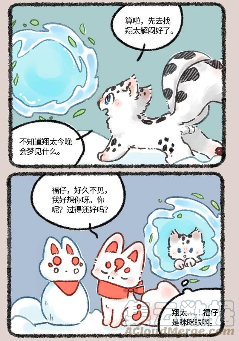 有兽焉~漫画,634 翔太卡住了2图