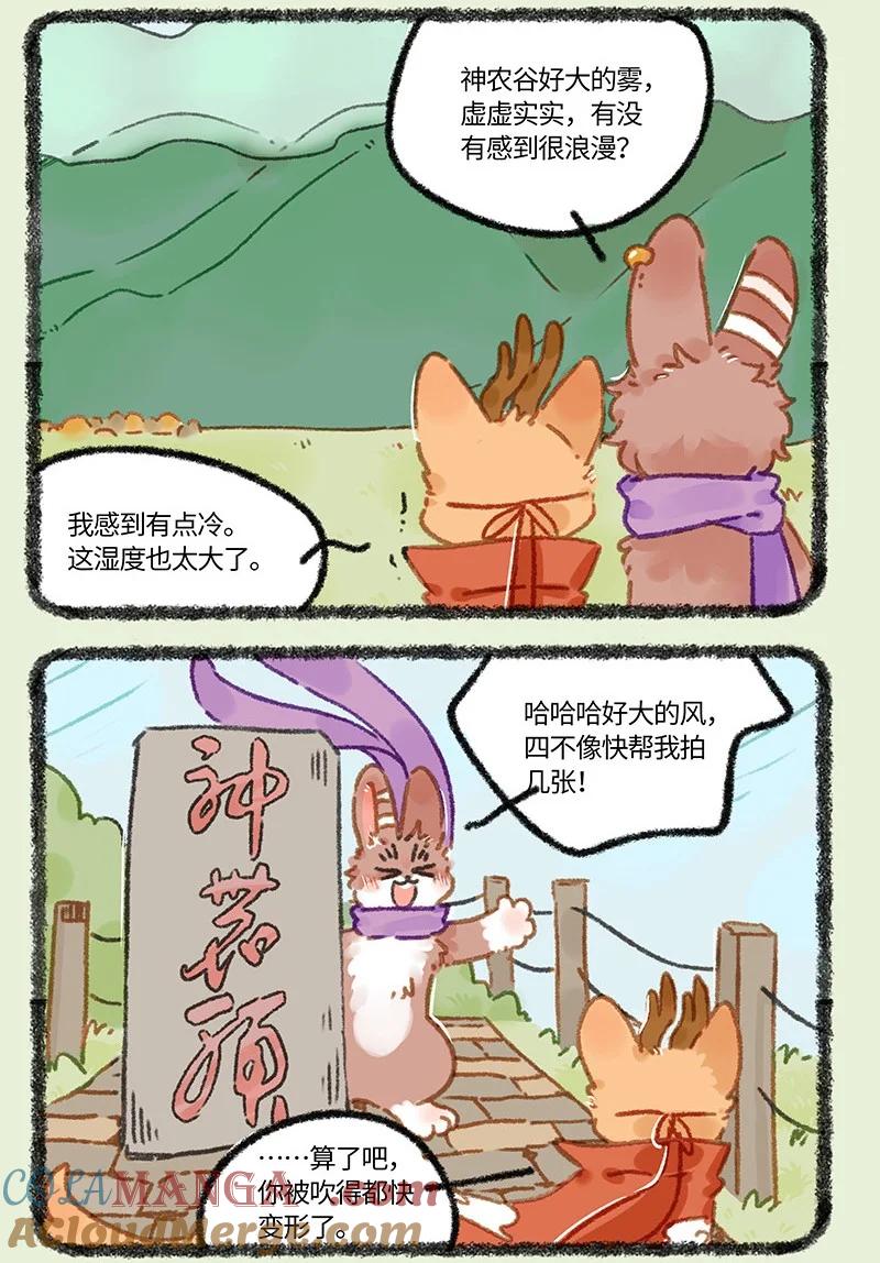 有兽焉~漫画,927 出门散心2图