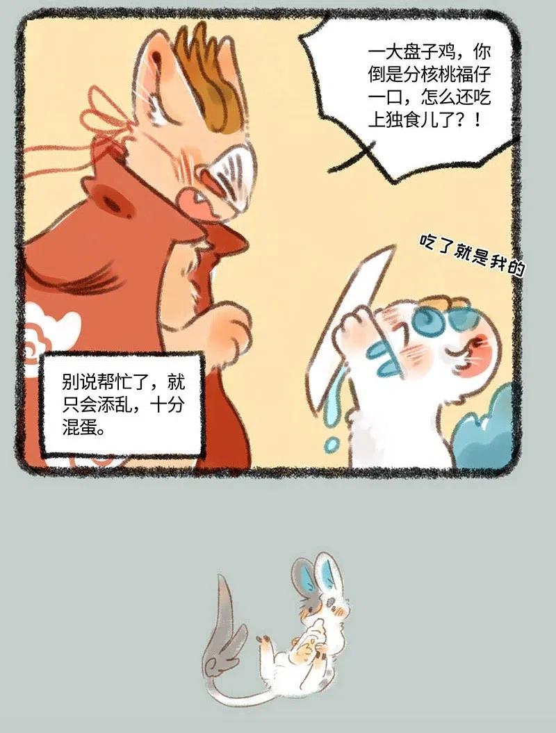 有兽焉~漫画,288 四不像的春节4图