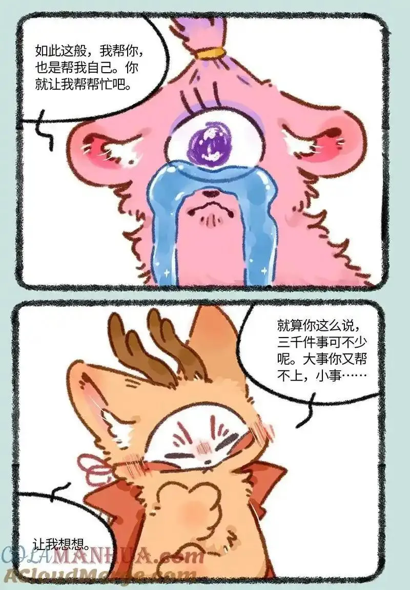 有兽焉~漫画,840 胖郎神变身2图
