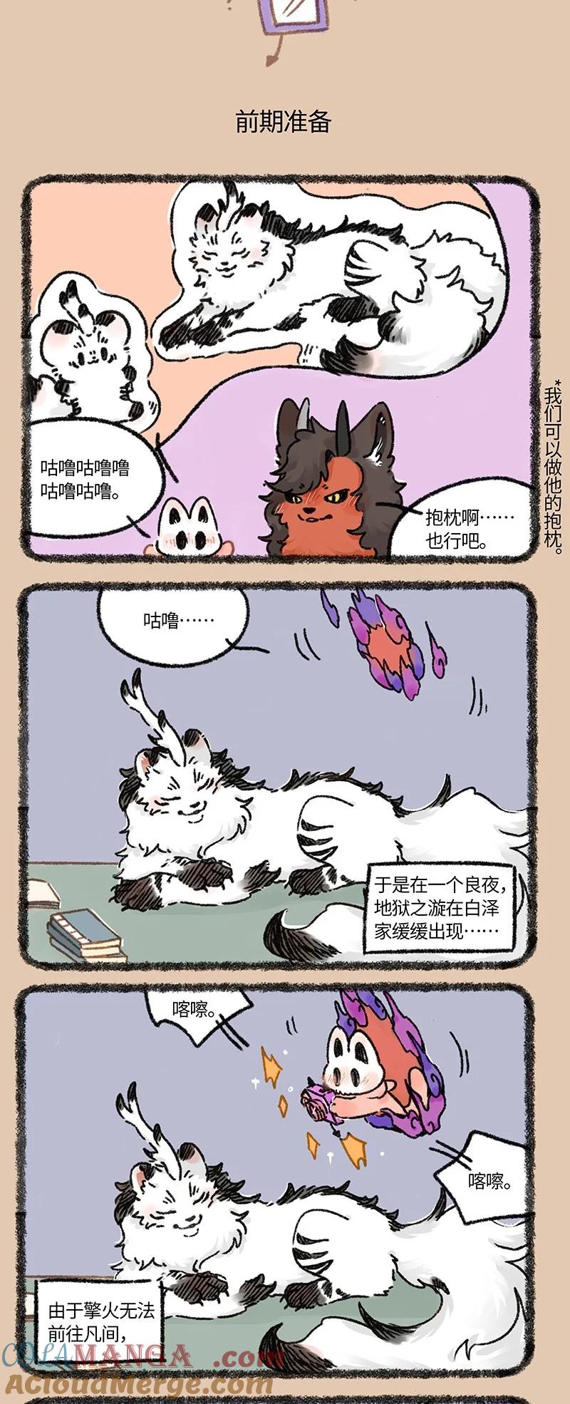 有兽焉~漫画,937 地狱之漩3图