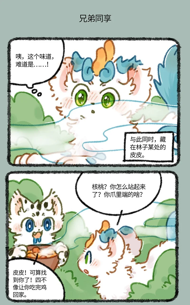 有兽焉~漫画,866 使命必达4图