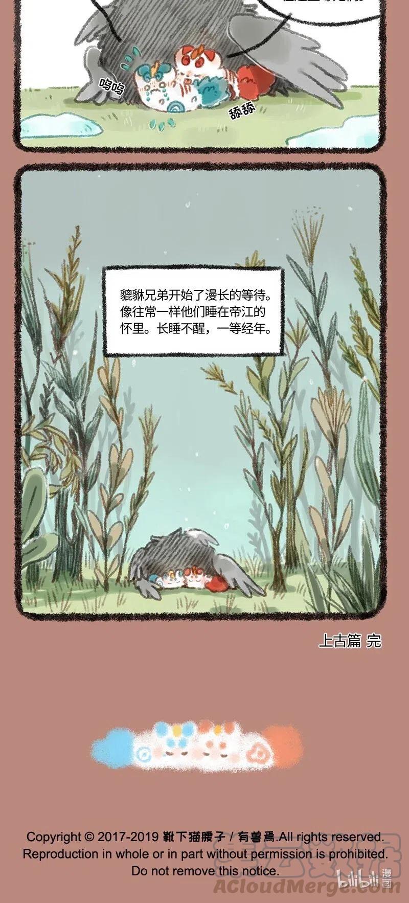 有兽焉~漫画,262 最后5图