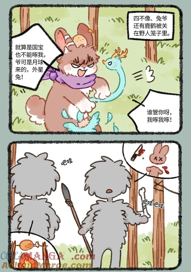 有兽焉~漫画,929 野人危机2图