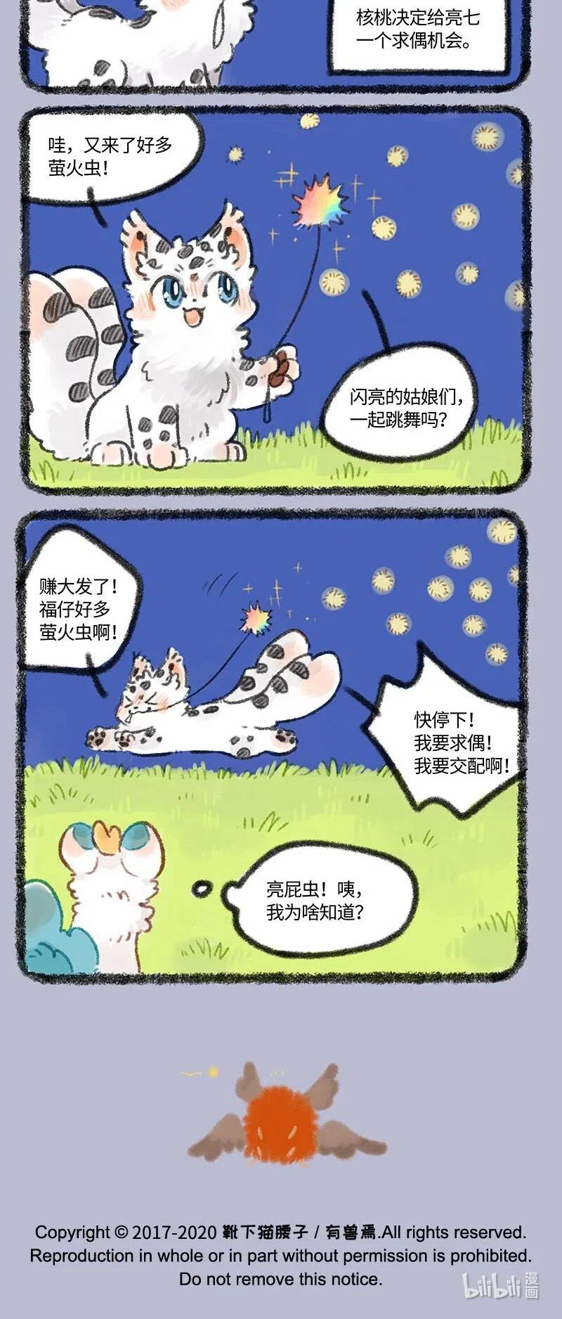 有兽焉~漫画,338 亮屁虫4图