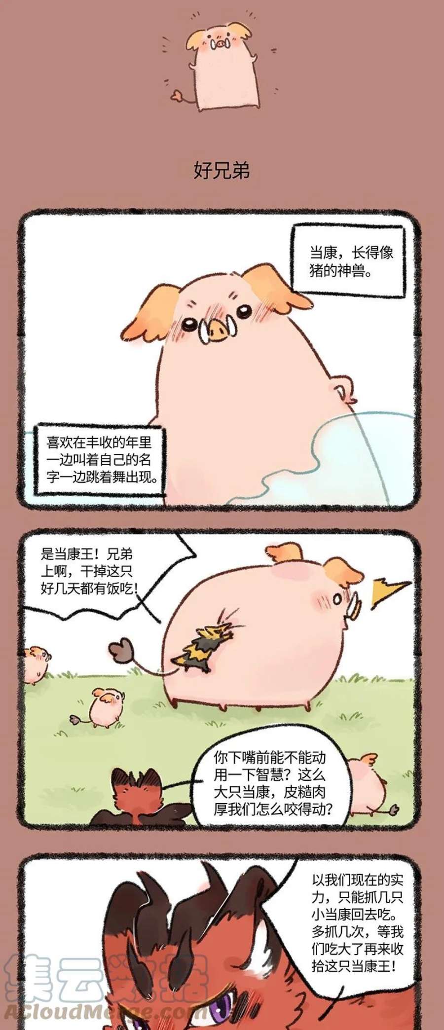 有兽焉~漫画,644 近古篇之努力长大2图