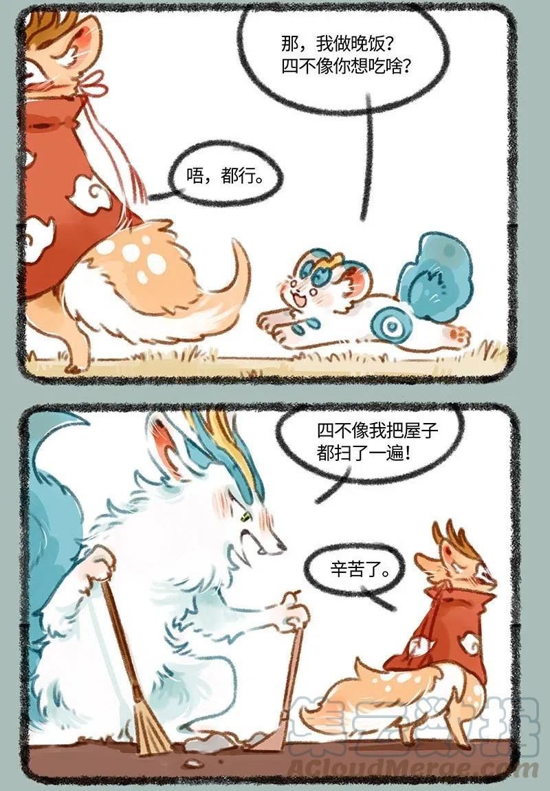 有兽焉~漫画,404 今时不同往日4图