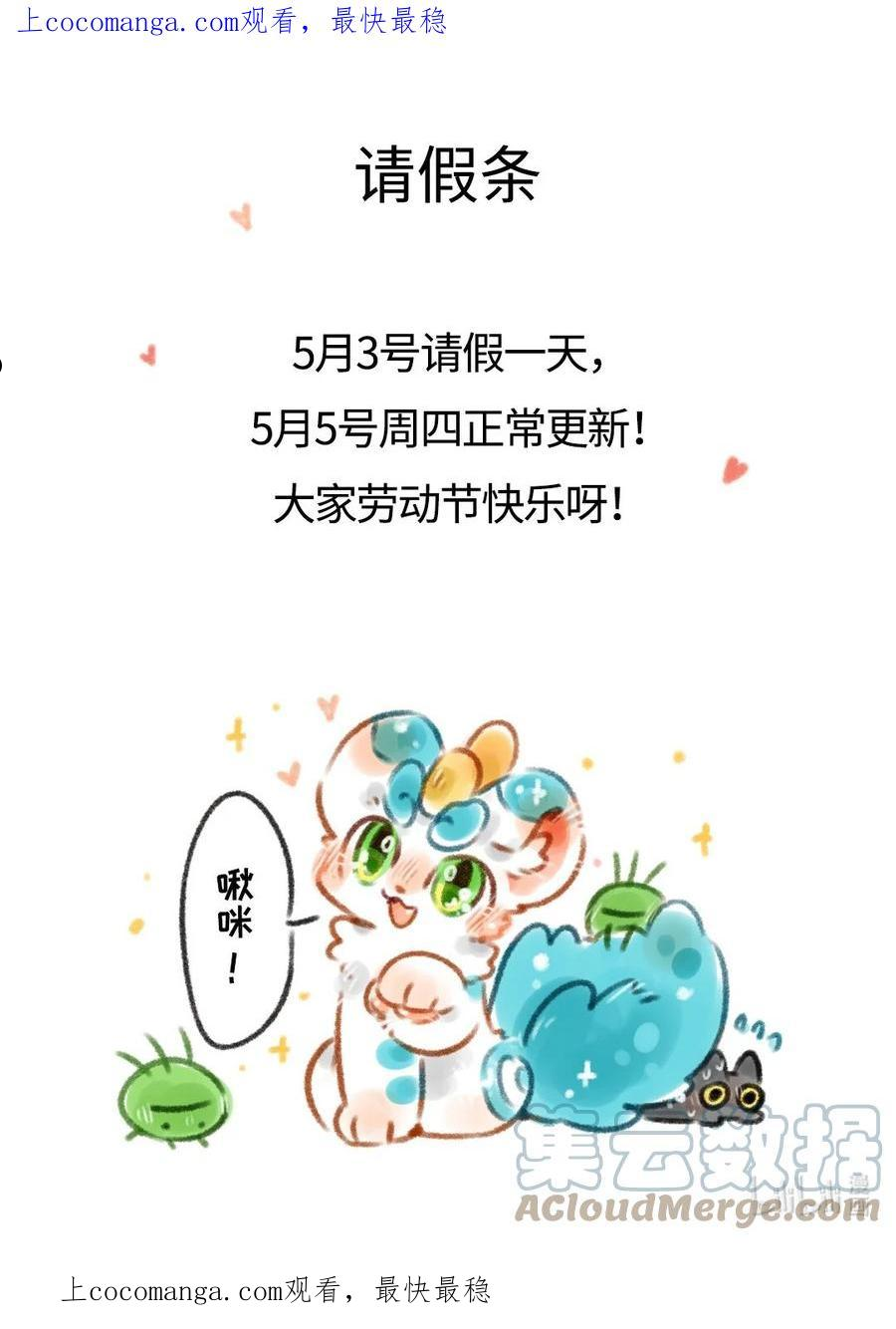 有兽焉~漫画,请假条 五一快乐！1图