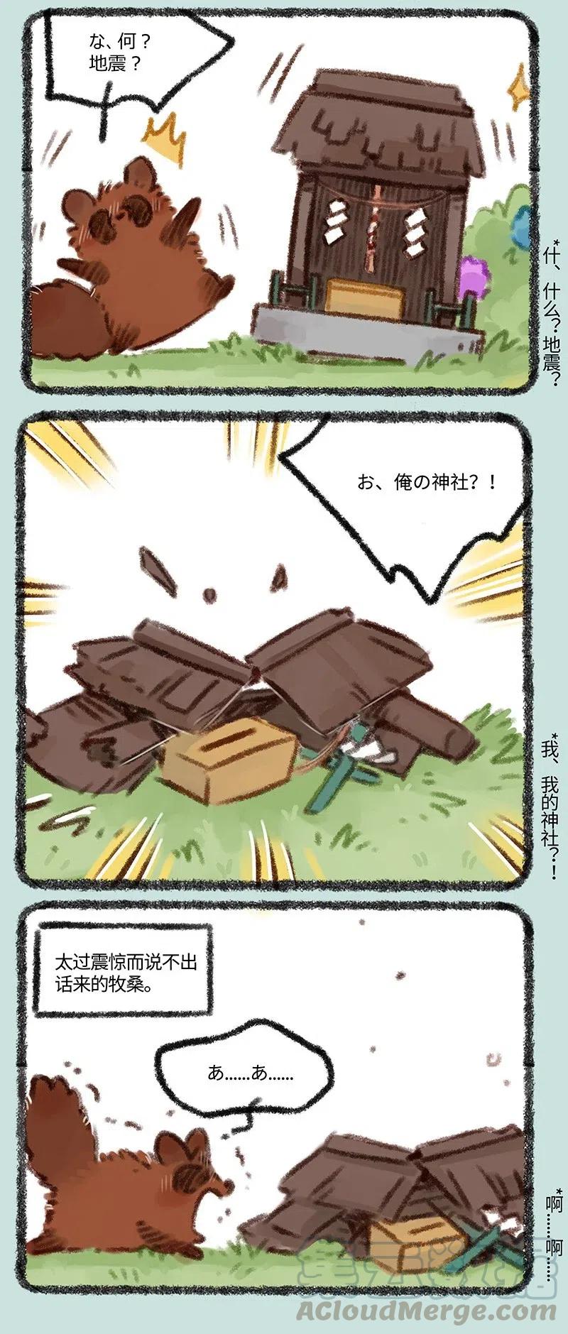 有兽焉~漫画,450 悲伤的牧桑2图