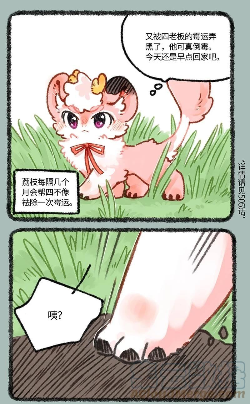 有兽焉~漫画,630 倒霉的一天2图
