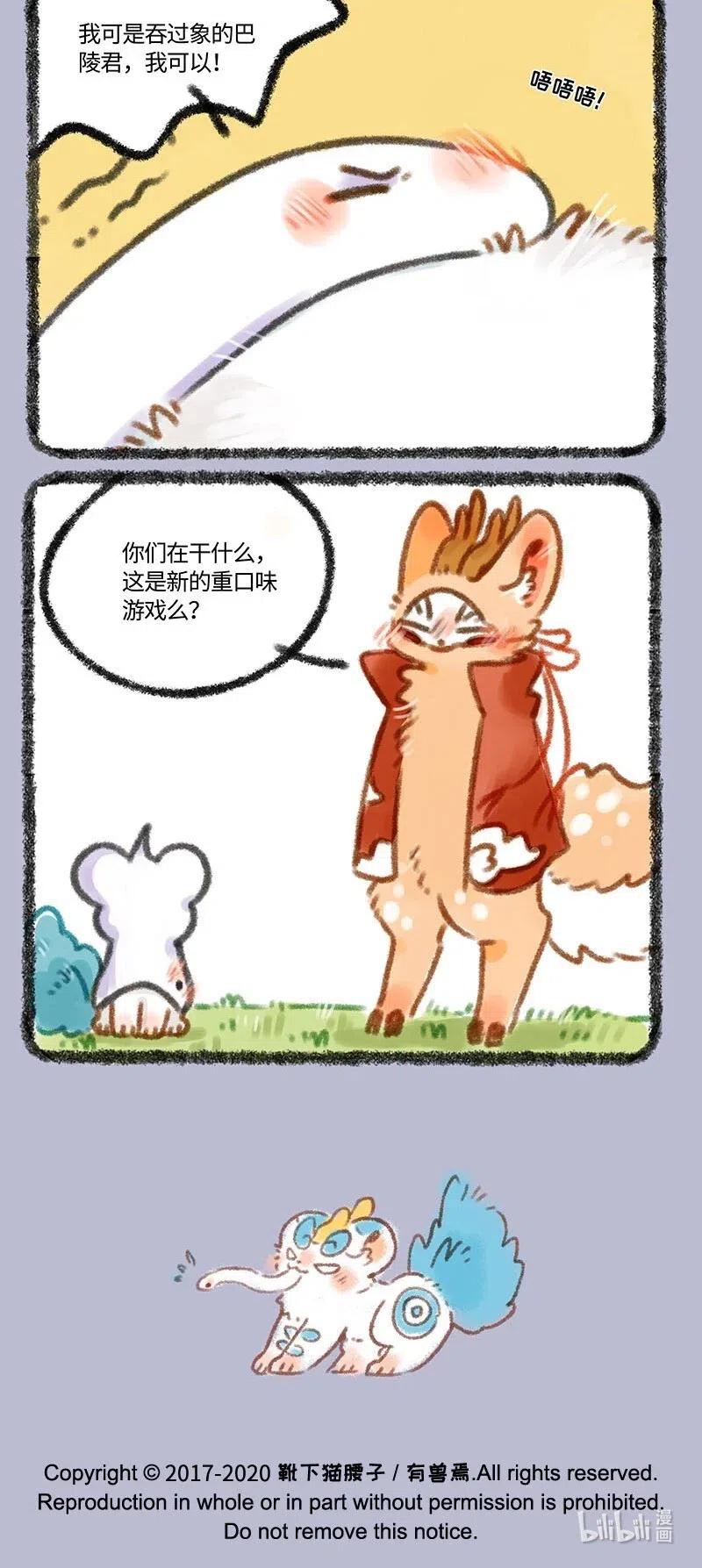 有兽焉~漫画,320 对自己有信心4图