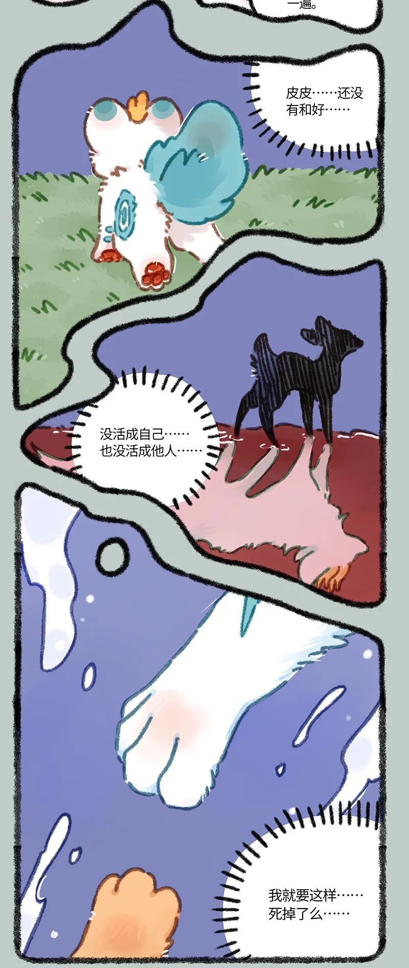 有兽焉~漫画,898 四不像，危！4图