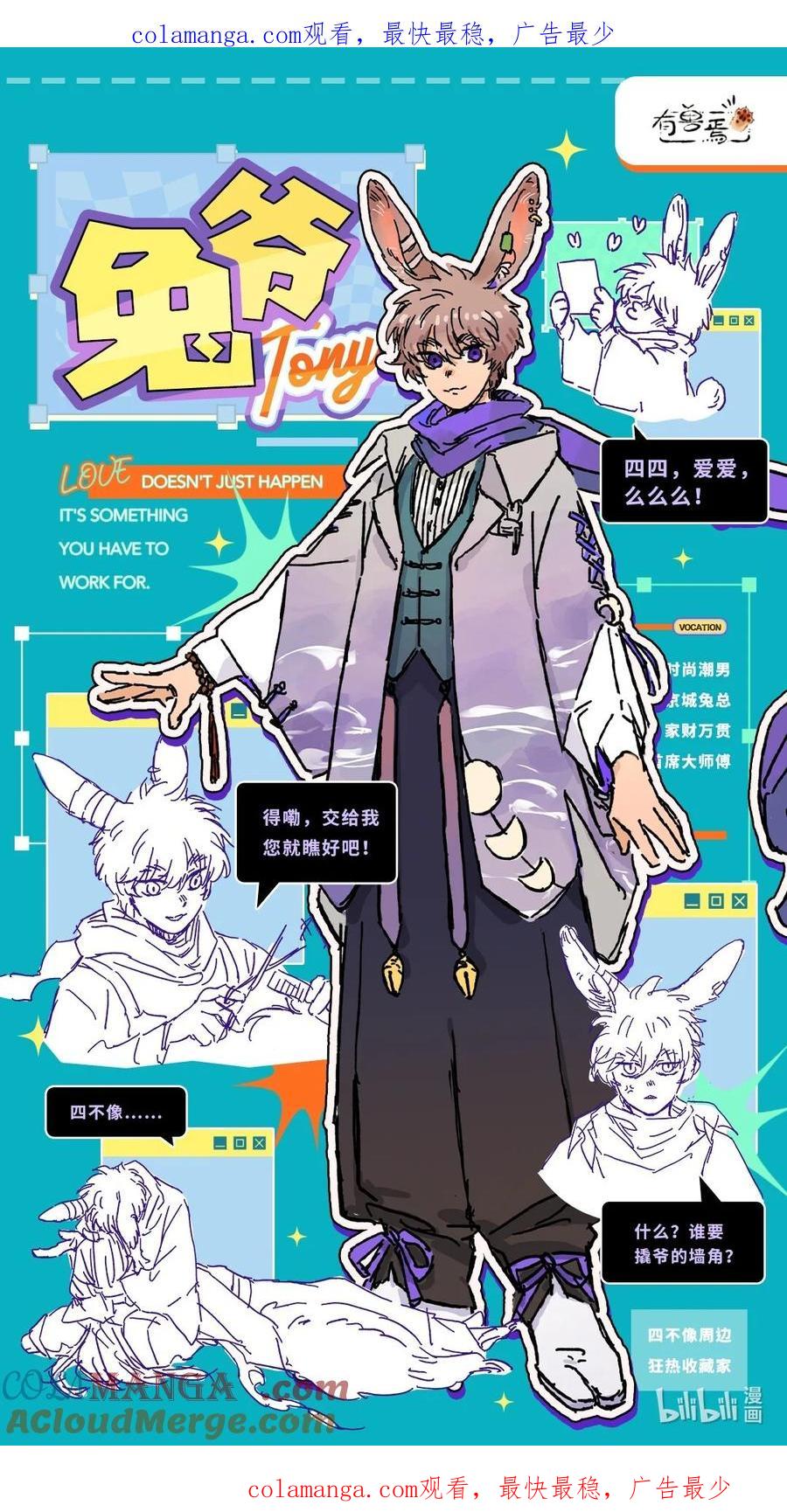 有兽焉~漫画,有兽化人 兔爷人形设定1图