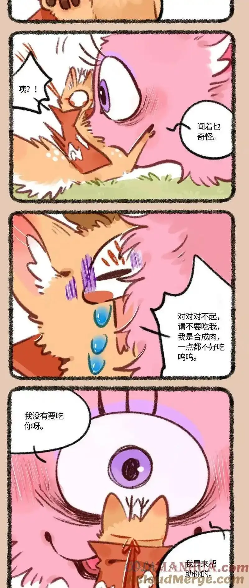 有兽焉~漫画,838 恐惧的味道3图