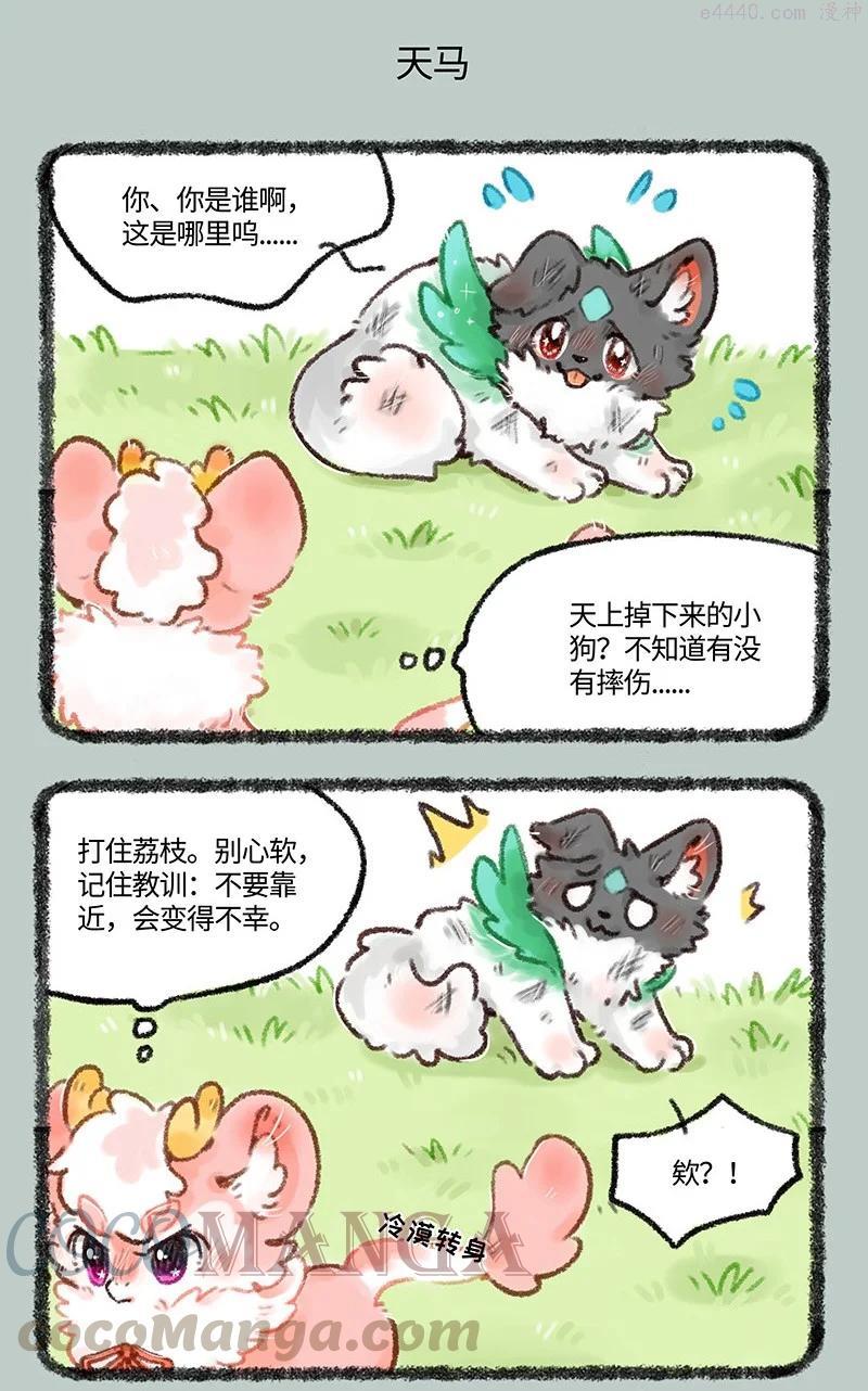 有兽焉~漫画,510 天降白犬4图