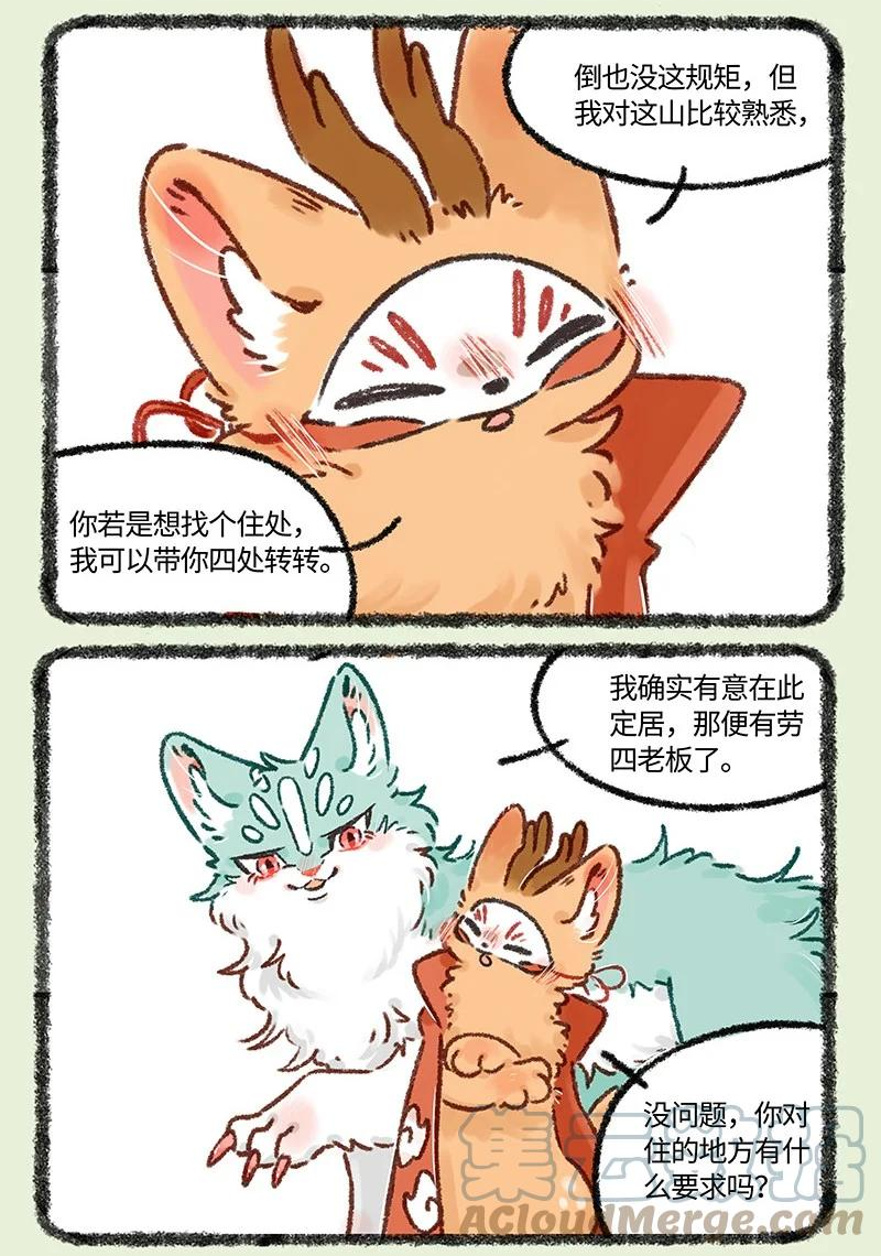 有兽焉~漫画,602 类来啦5图