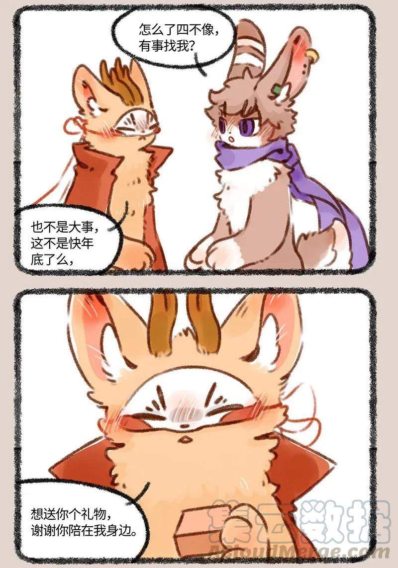 417 四不像的礼物3
