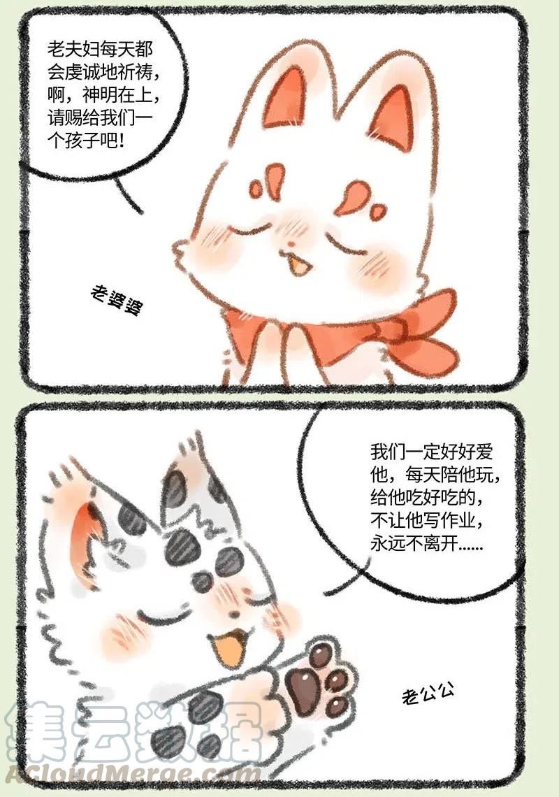 有兽焉~漫画,282 过家家3图