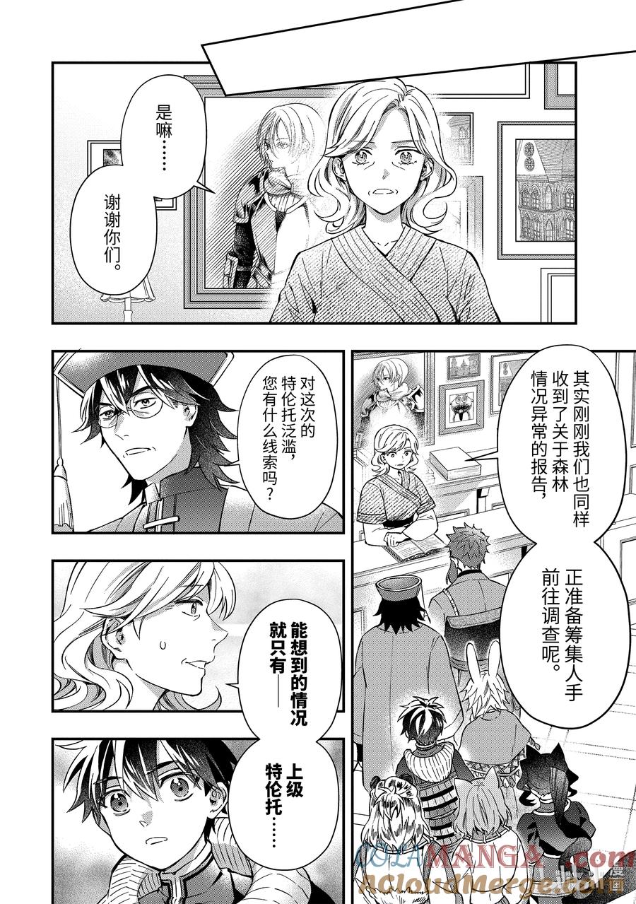 被众神捡到的男孩~漫画,60-3 森林探索2图