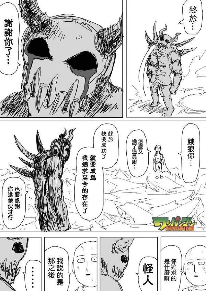 一拳超人 ONE原作版~漫画,原作版925图