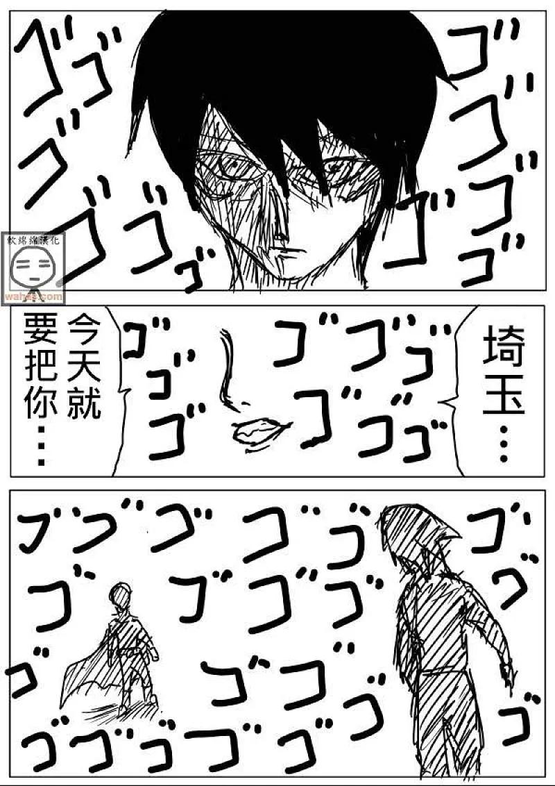 一拳超人 ONE原作版~漫画,原作版191图