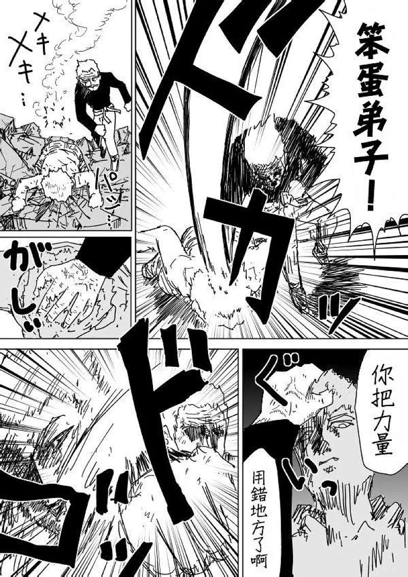 一拳超人 ONE原作版~漫画,原作版94(3)4图