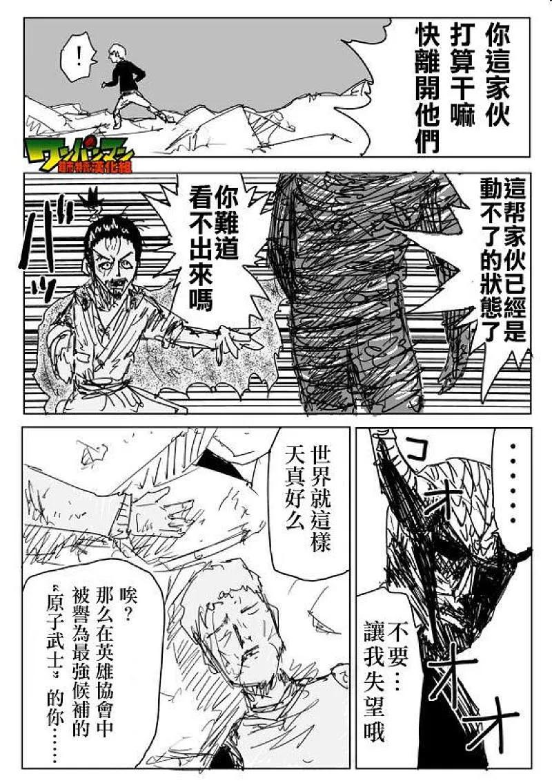 一拳超人 ONE原作版~漫画,原作版825图