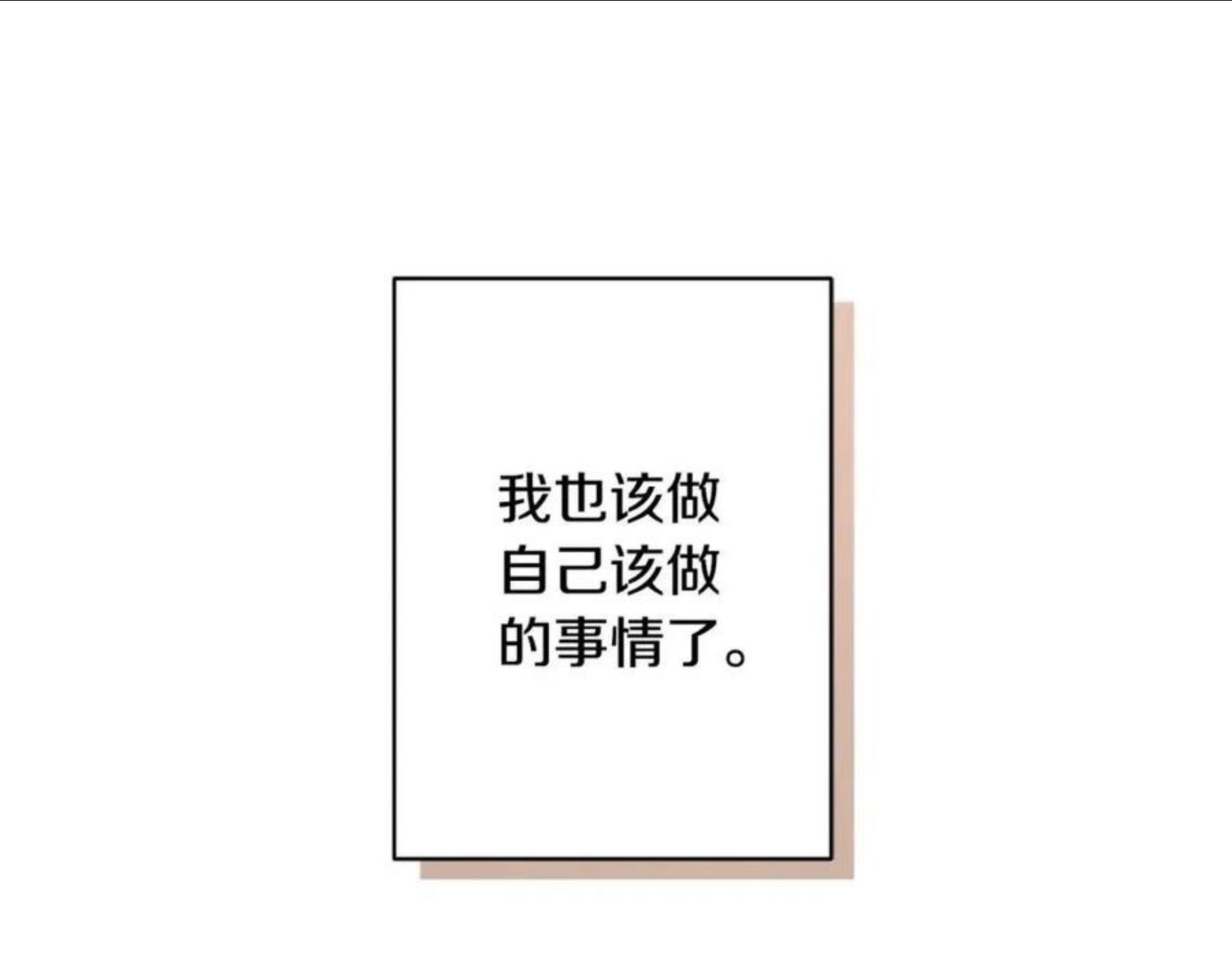 陛下，别对我动心漫画,第57话 关系缓和1图