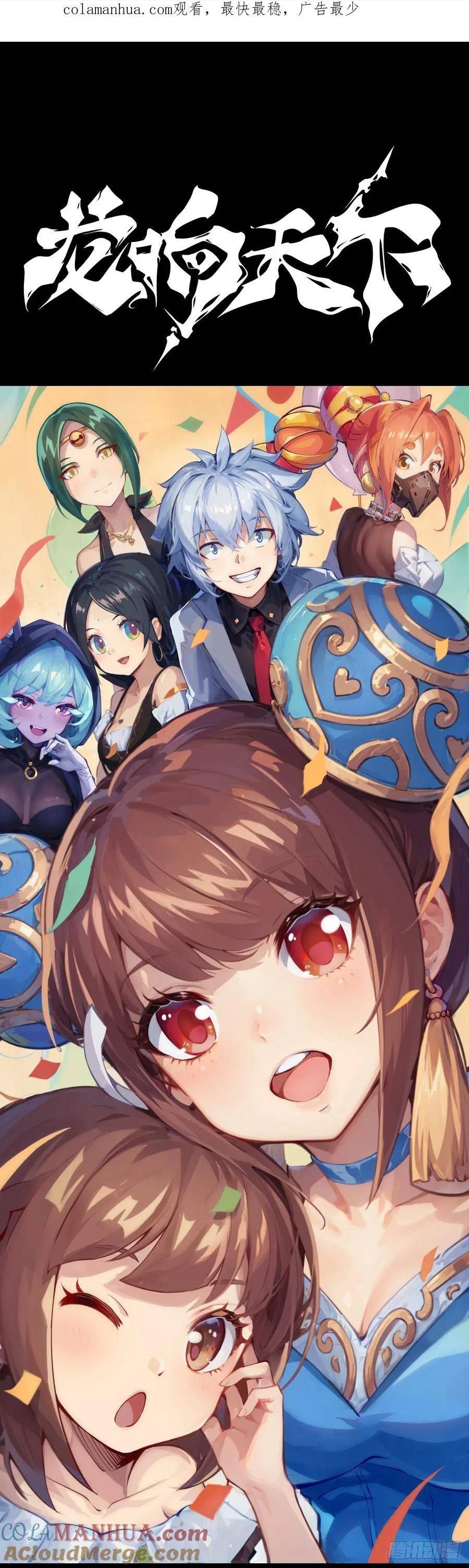 龙响天下漫画,不想遭受打击就别问同学家境1图